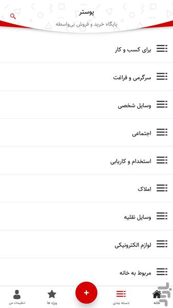 پوستر _نیازمندی خریدوفروش - Image screenshot of android app