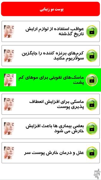 پوست مو زیبایی - Image screenshot of android app