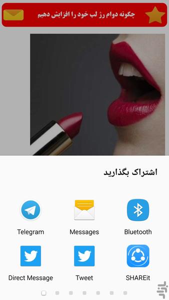 پوست مو زیبایی - عکس برنامه موبایلی اندروید