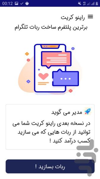 راینو کریت - عکس برنامه موبایلی اندروید