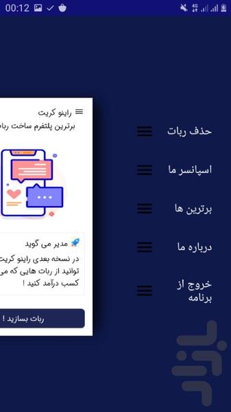 راینو کریت - عکس برنامه موبایلی اندروید