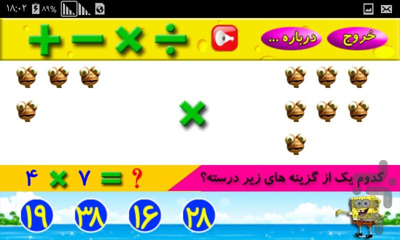 Math Game with Sponge Bob - Gameplay image of android game