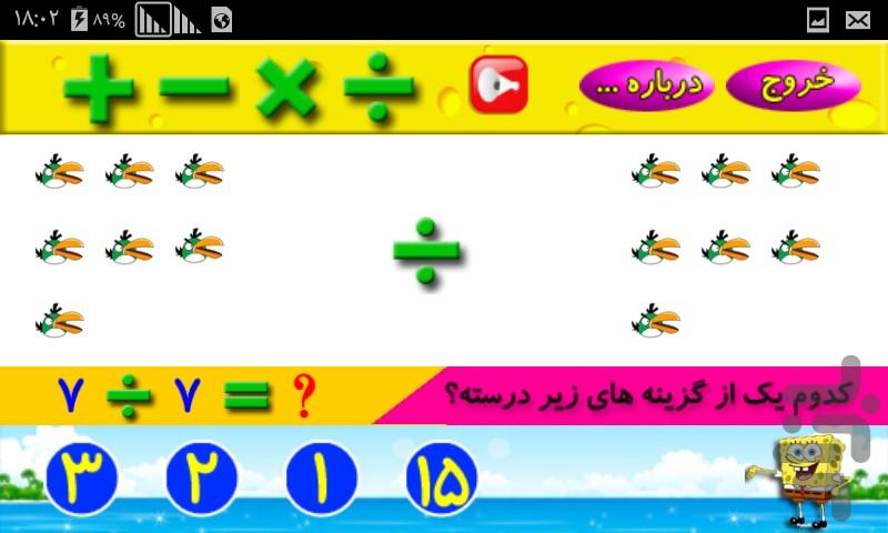 Math Game with Sponge Bob - Gameplay image of android game