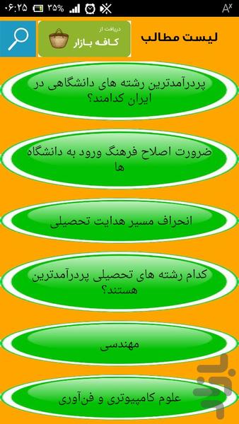 پردرآمدترین رشته ها - Image screenshot of android app