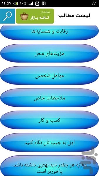 مغازه چی بزنم خوبه؟؟ - Image screenshot of android app