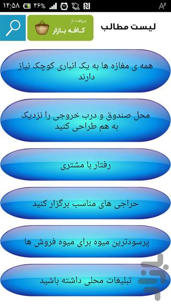 مغازه چی بزنم خوبه؟؟ - Image screenshot of android app