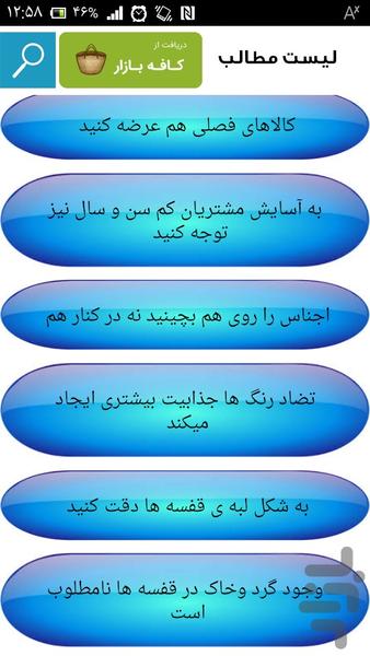 مغازه چی بزنم خوبه؟؟ - Image screenshot of android app