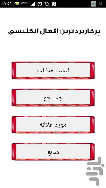 پرکاربردترین افعال انگلیسی در کنکور - Image screenshot of android app