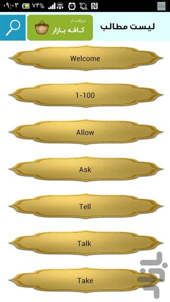 پرکاربردترین افعال انگلیسی در کنکور - Image screenshot of android app