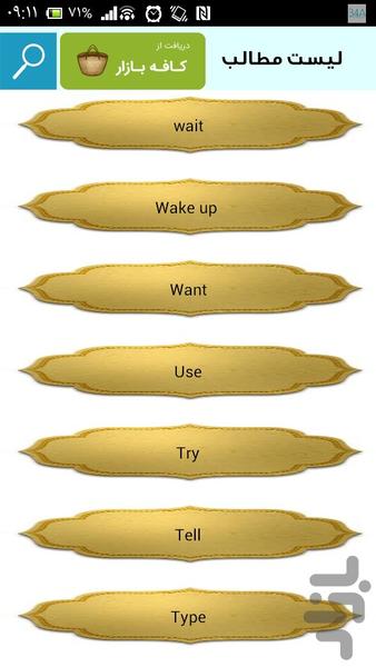 پرکاربردترین افعال انگلیسی در کنکور - Image screenshot of android app