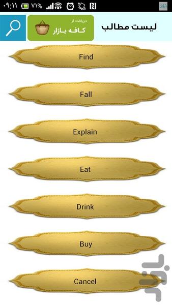پرکاربردترین افعال انگلیسی در کنکور - Image screenshot of android app