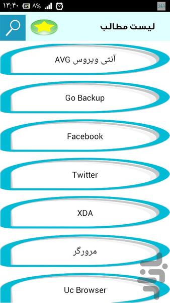پرکاربردترین نرم افزارهای اندروید - Image screenshot of android app