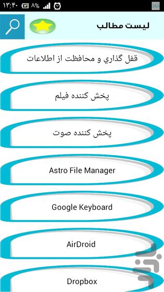 پرکاربردترین نرم افزارهای اندروید - عکس برنامه موبایلی اندروید