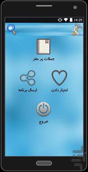 جملات پرمغز - Image screenshot of android app