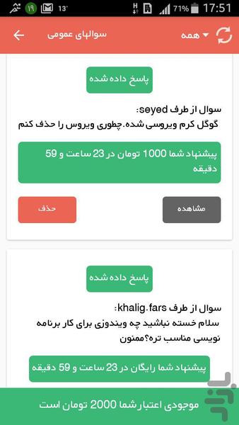متخصص پُرسَپ- درآمد با پاسخ به سوال - عکس برنامه موبایلی اندروید