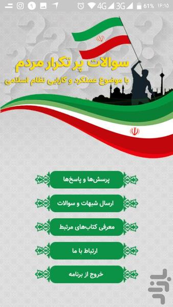 پرسش‌های پرتکرار - Image screenshot of android app