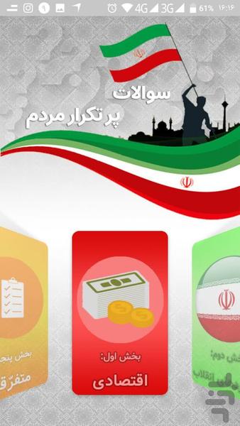 پرسش‌های پرتکرار - Image screenshot of android app