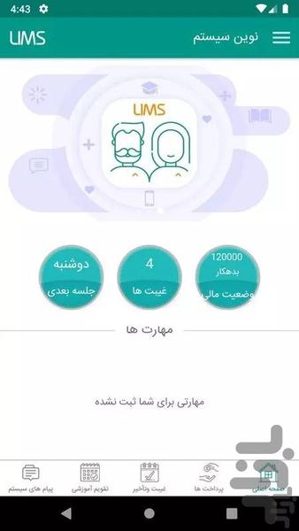 اساتید- نسخه والدین - عکس برنامه موبایلی اندروید