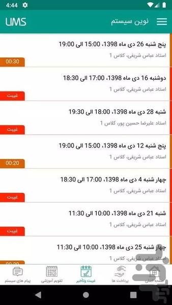 اساتید- نسخه والدین - Image screenshot of android app