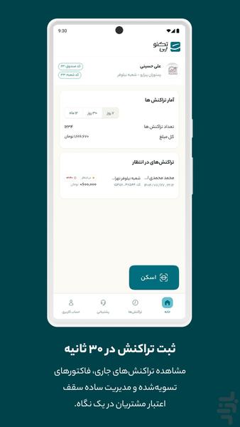 اپلیکیشن فروشندگان تکنوپی - عکس برنامه موبایلی اندروید