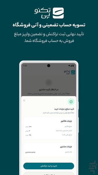 اپلیکیشن فروشندگان تکنوپی - Image screenshot of android app