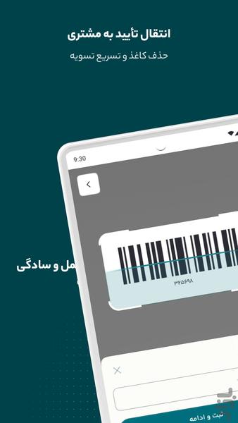 اپلیکیشن فروشندگان تکنوپی - Image screenshot of android app