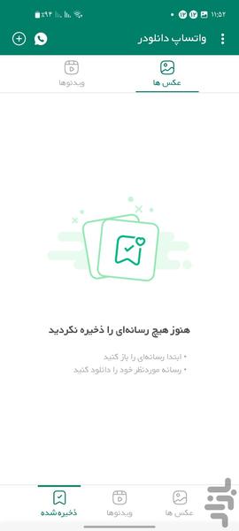 واتساپ دانلودر - عکس برنامه موبایلی اندروید