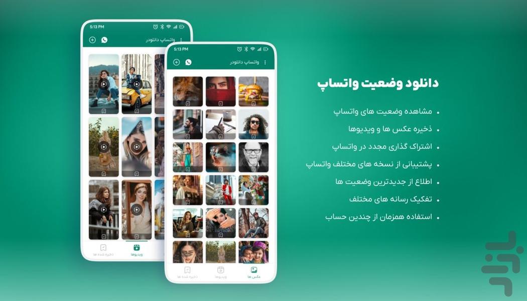 واتساپ دانلودر - عکس برنامه موبایلی اندروید