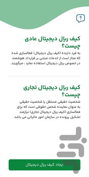 کیف پول ریال دیجیتال - عکس برنامه موبایلی اندروید