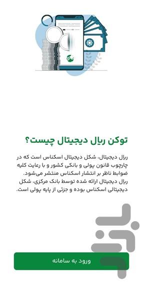 کیف پول ریال دیجیتال - عکس برنامه موبایلی اندروید