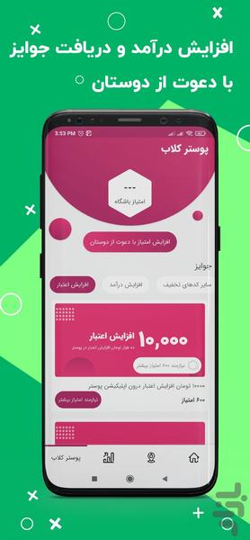 پوستر - عکس برنامه موبایلی اندروید