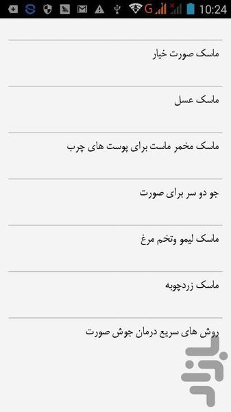 پاکسازی کبد برای پوست صاف و شفاف - عکس برنامه موبایلی اندروید