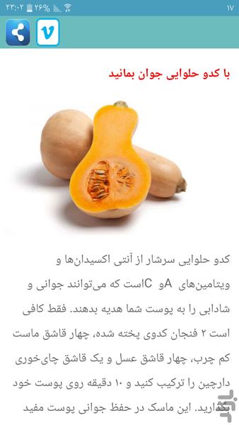 جوان سازی پوست - عکس برنامه موبایلی اندروید