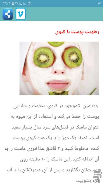 جوان سازی پوست - عکس برنامه موبایلی اندروید