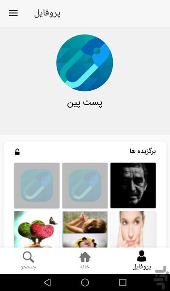 پست پین - عکس برنامه موبایلی اندروید