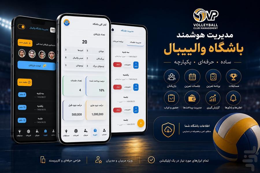 مدیریت باشگاه - عکس برنامه موبایلی اندروید
