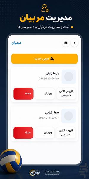 مدیریت باشگاه - عکس برنامه موبایلی اندروید