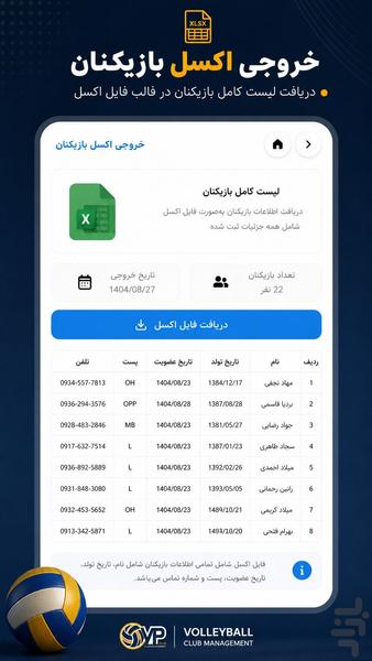 مدیریت باشگاه - عکس برنامه موبایلی اندروید