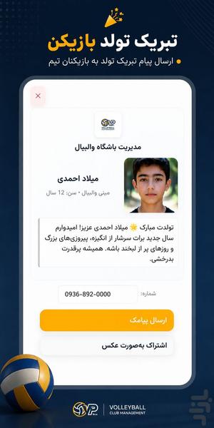 مدیریت باشگاه - عکس برنامه موبایلی اندروید