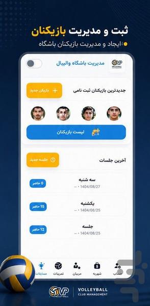مدیریت باشگاه - عکس برنامه موبایلی اندروید
