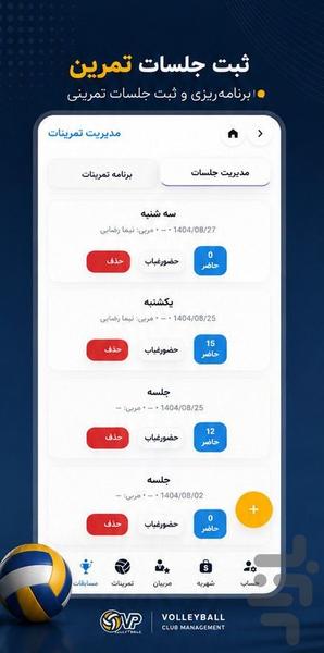 مدیریت باشگاه - عکس برنامه موبایلی اندروید