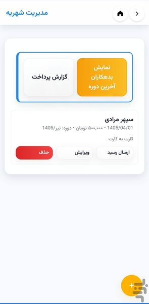 مدیریت باشگاه - عکس برنامه موبایلی اندروید