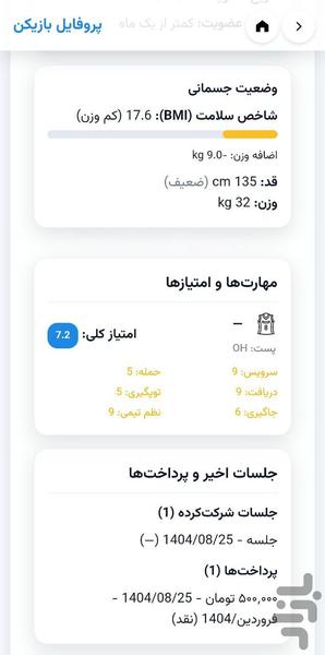 مدیریت باشگاه - عکس برنامه موبایلی اندروید