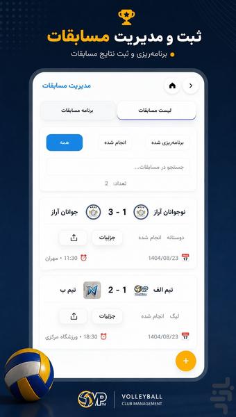 مدیریت باشگاه - عکس برنامه موبایلی اندروید