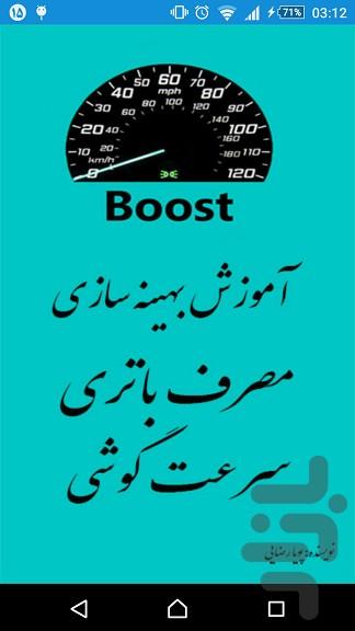 Boost Speed and Battery - Image screenshot of android app