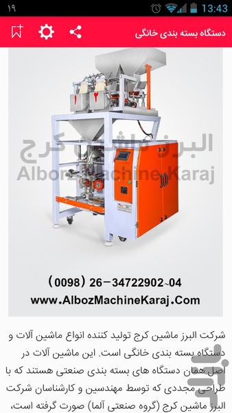 البرز ماشین کرج - عکس برنامه موبایلی اندروید