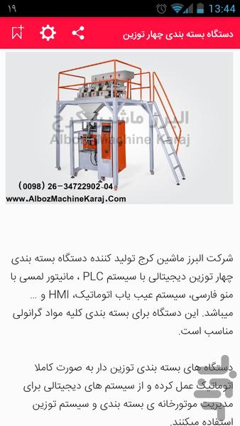البرز ماشین کرج - عکس برنامه موبایلی اندروید