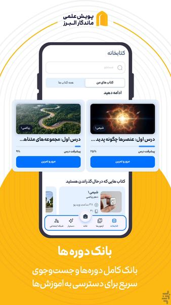 پویش البرز؛ آموزش دبیرستان البرز - Image screenshot of android app
