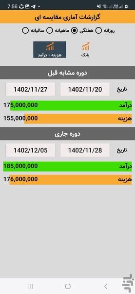 حساب دفتری دخل و خرج - عکس برنامه موبایلی اندروید