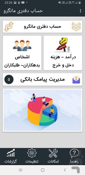 حسابداری دفتری دخل و خرج - Image screenshot of android app